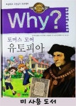 [중고] Why? 인문고전학습만화 : 유토피아 : 알라딘