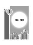 [중고] 2024 스마트 건축일반시공 산업기사·기능장 필기 : 알라딘