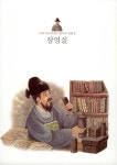 장영실 | THE HISTORY 한국사 인물 8 | 장경호 | 알라딘 장영실 | THE HISTORY 한국사 인물 8 | 장경호
