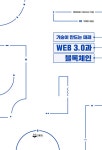 WEB 3.0과 블록체인 | 야마모토 야스마사 | 알라딘 WEB 3.0과 블록체인 | 야마모토 야스마사