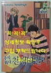 알라딘: [중고] 주식회사 천재패밀리 애장판 5 [중고] 주식회사 천재패밀리 애장판 5