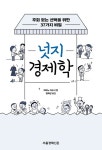 넛지 경제학 : 알라딘