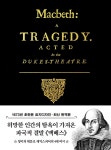 알라딘: [중고] 초판본 맥베스 (미니북) [중고] 초판본 맥베스 (미니북)