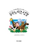 두란노 키즈 성경 | 줄리엣 데이비드 | 알라딘 두란노 키즈 성경 | 줄리엣 데이비드