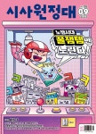 알라딘: 신나는 NIE 시사원정대 2023.9 신나는 NIE 시사원정대 2023.9