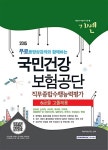 2015 기쎈 국민건강보험공단 직무종합수행능력평가 6급을 고졸채용 : 알라딘