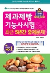 알라딘: 2015 제과제빵기능사시험 최근 5년간 출제문제 (8절) 2015 제과제빵기능사시험 최근 5년간 출제문제 (8절)