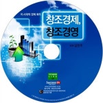 [CD] 창조경제, 창조경영 - 오디오 CD 1장 | 비타민 북 Vitamin Book... [CD] 창조경제, 창조경영 - 오디오 CD 1장 | 비타민 북 Vitamin... 