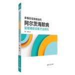 알라딘: 多模態信息融合的阿爾茨海默病智能輔助診斷方法硏究 多模態信息融合的阿爾茨海默病智能輔助診斷方法硏究