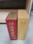 [중고] 묘법연화경 : 삼불사편 | 알라딘 [중고] 묘법연화경 : 삼불사편