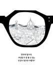 [중고] 그 아저씨네 안경가게 | 박미선 | 알라딘 [중고] 그 아저씨네 안경가게 | 박미선