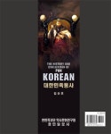 대한민족통사 (통합판) | 대한민족통사 | 김산호 | 알라딘 대한민족통사 (통합판) | 대한민족통사  | 김산호
