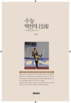 알라딘: 수능 역전의 기술 수능 역전의 기술
