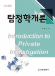 알라딘: 탐정학개론 탐정학개론