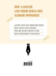 알라딘: 하루 10분 바르고 예쁜 손글씨 쓰기 하루 10분 바르고 예쁜 손글씨 쓰기