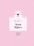 [중고] 하루 10분 바르고 예쁜 손글씨 쓰기 | 해든아침 편집부 엮음 | 알라딘 [중고] 하루 10분 바르고 예쁜 손글씨 쓰기 | 해든아침 편집부 엮음