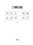 [중고] 하루 10분 바르고 예쁜 손글씨 쓰기 | 해든아침 편집부 엮음 | 알라딘 [중고] 하루 10분 바르고 예쁜 손글씨 쓰기 | 해든아침 편집부 엮음