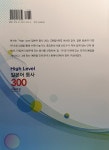알라딘: [중고] High Level 일본어 동사 300 : 단일어편 상 [중고] High Level 일본어 동사 300 : 단일어편 상