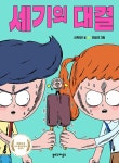 세기의 대결 : 알라딘