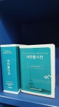 알라딘: [중고] 새한불사전 [중고] 새한불사전
