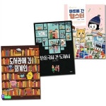 도서관에 간 외계인+방송국에 간 도깨비+마트에 간 햄스터 세트(전3권)-킨더랜드 지식 놀이터 시리즈 : 알라딘