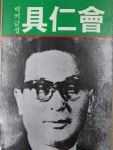 [중고] 럭키금성 구인회-초판-깨끗 : 알라딘