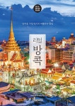 알라딘: [전자책] 리얼 방콕 [전자책] 리얼 방콕
