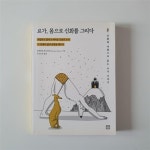알라딘: [중고] 요가, 몸으로 신화를 그리다 [중고] 요가, 몸으로 신화를 그리다