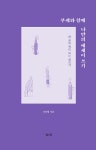 부캐와 함께 나만의 에세이 쓰기 : 알라딘