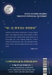 달의 아이 | 최윤석 | 알라딘 달의 아이 | 최윤석