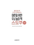 어른을 위한 두뇌 놀이 책 스도쿠 : 고급편 (스프링) | 두뇌 게임 시리즈 5 | 퍼즐 스튜디오 와사비 | 알라딘 어른을 위한 두뇌 놀이 책 스도쿠... 