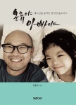 알라딘: [중고] 온유야, 아빠야 [중고] 온유야, 아빠야
