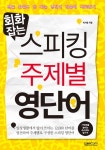 회화잡는 스피킹 : 알라딘