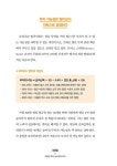 부동산 투자, 농사짓듯 하라 : 알라딘