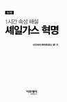 알라딘: [중고] 셰일가스 혁명 [중고] 셰일가스 혁명