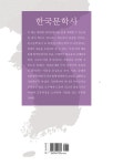 알라딘: 한국문학사 한국문학사