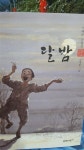 [중고] 달밤/푸른 담쟁이 우리문학 : 알라딘