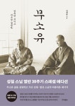 무소유 (양장) : 알라딘