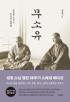 알라딘: 무소유 (양장) 무소유 (양장)