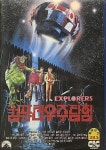 [중고] 컴퓨터 우주탐험 (원제: Explores, 1985년) - VHS | 알라딘 [중고] 컴퓨터 우주탐험 (원제: Explores, 1985년) - VHS