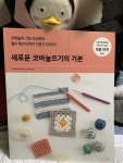 [중고] 새로운 코바늘뜨기의 기본 | 알라딘 [중고] 새로운 코바늘뜨기의 기본