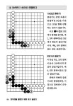 [전자책] 바둑 입문 3 : 초보 기술과 끝내기 : 알라딘