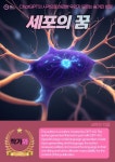 [전자책] 세포의 꿈 | 서은진(AI활용) | 알라딘 세포의 꿈 | 서은진(AI활용)