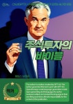 알라딘: [전자책] 주식투자의 바이블 [전자책] 주식투자의 바이블