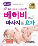 베이비 마사지 & 요가 : 알라딘