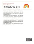 알라딘: [중고] 가족상담 및 치료 [중고] 가족상담 및 치료