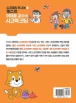 스크래치 주니어 퀘스트 이재호 교수의 사고력 코딩 | 이재호 외 | 알라딘 스크래치 주니어 퀘스트 이재호 교수의 사고력 코딩 | 이재호 외