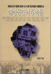 [중고] 해방공간의 주역들 - 김학준 지음 : 알라딘
