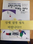 [중고] 수학나라에 바보는 없다 | 알라딘 [중고] 수학나라에 바보는 없다