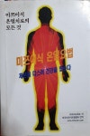알라딘: [중고] 미쯔이식 온열요법 [중고] 미쯔이식 온열요법